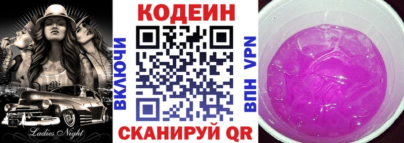 Codein напиток Lean (лин)  Новомосковск 